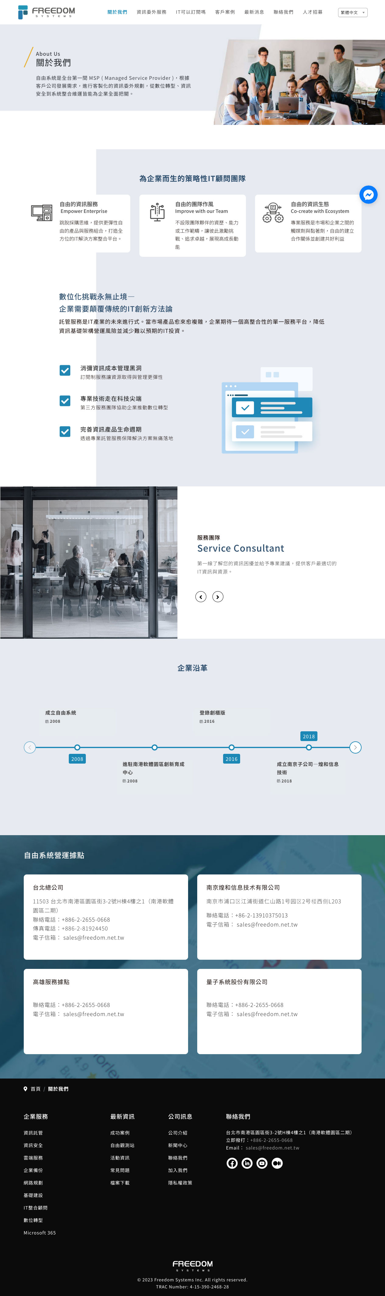 台北自由系統網站設計