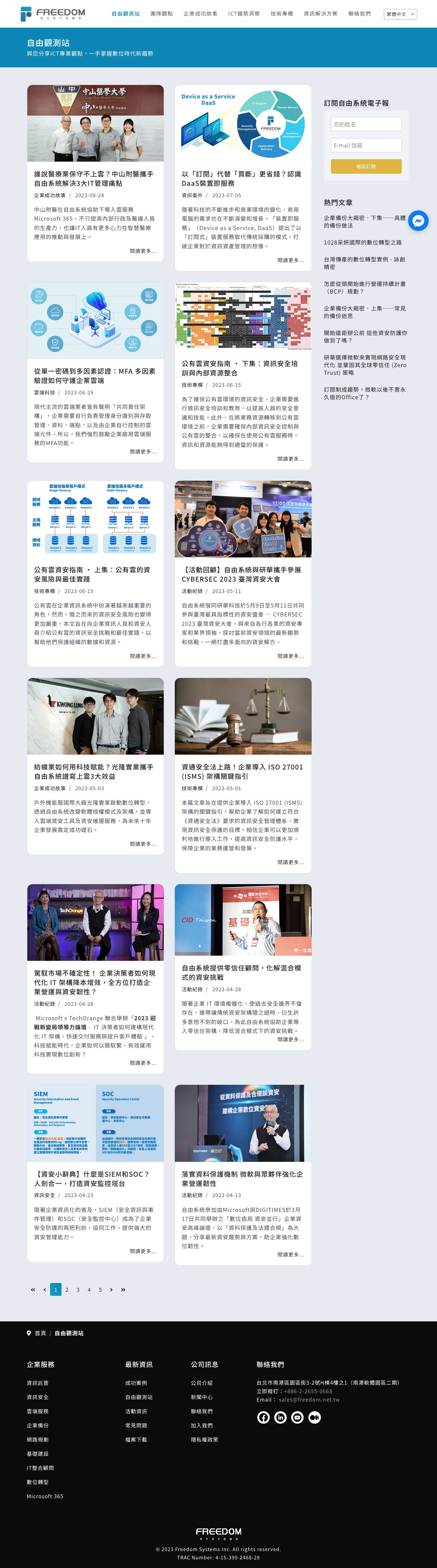 台北自由系統網站設計