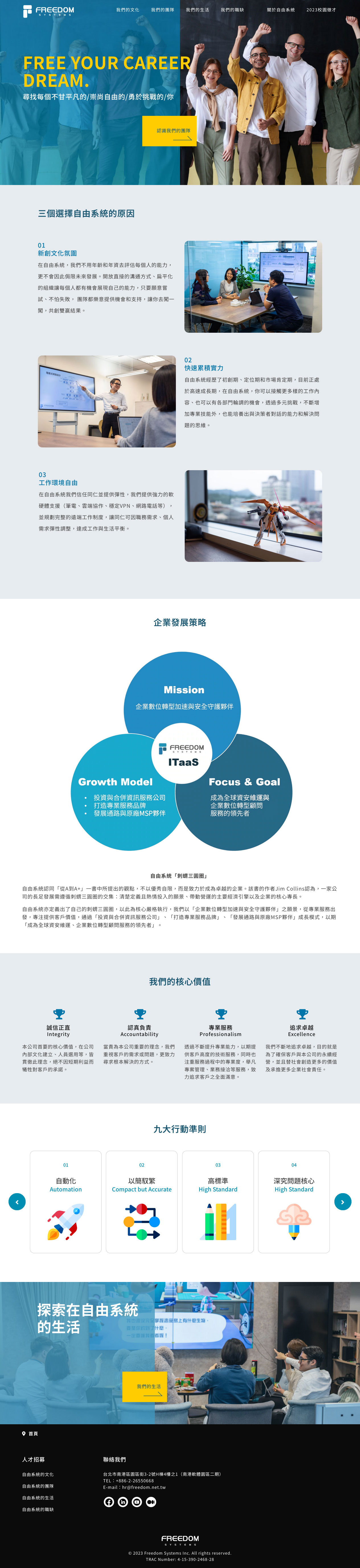 台北自由系統網站設計