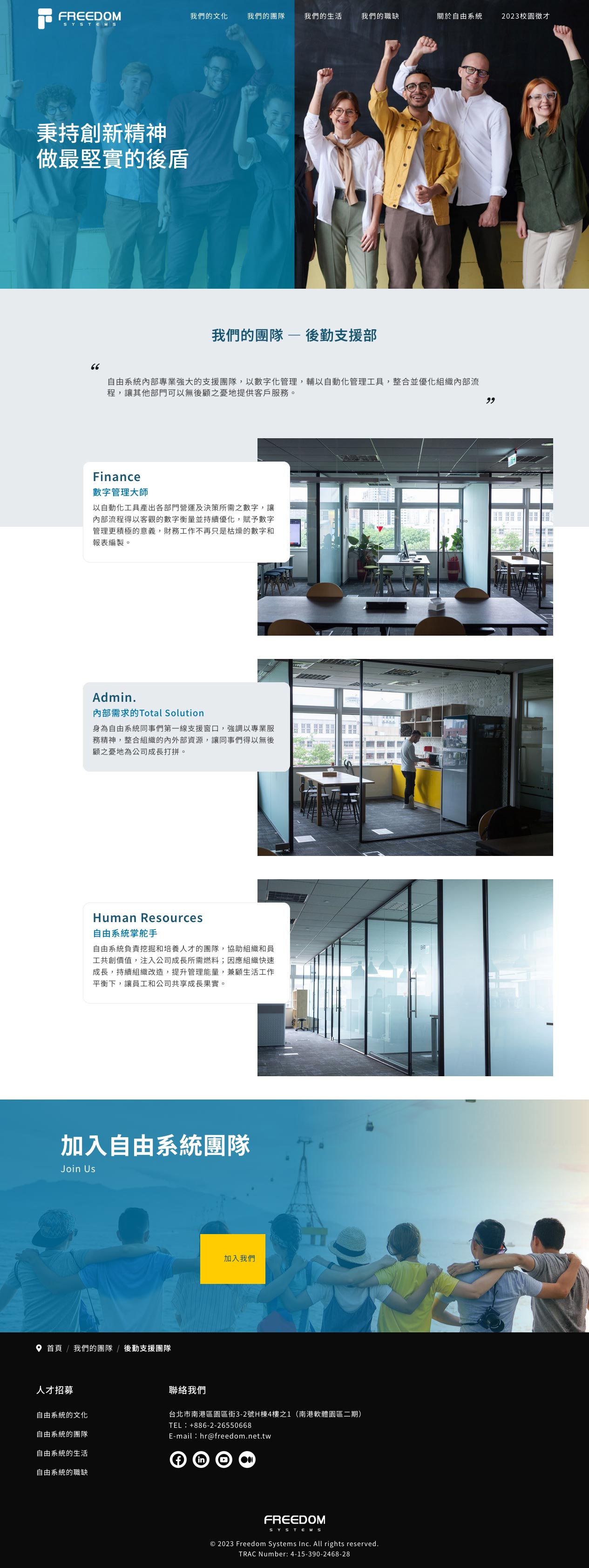 台北自由系統網站設計