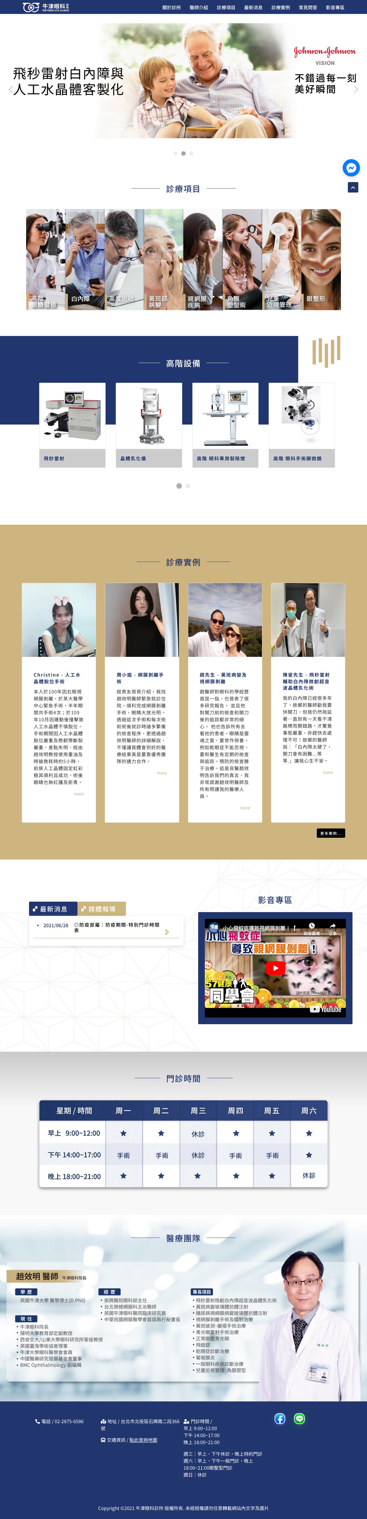 台北牛津眼科診所網站設計