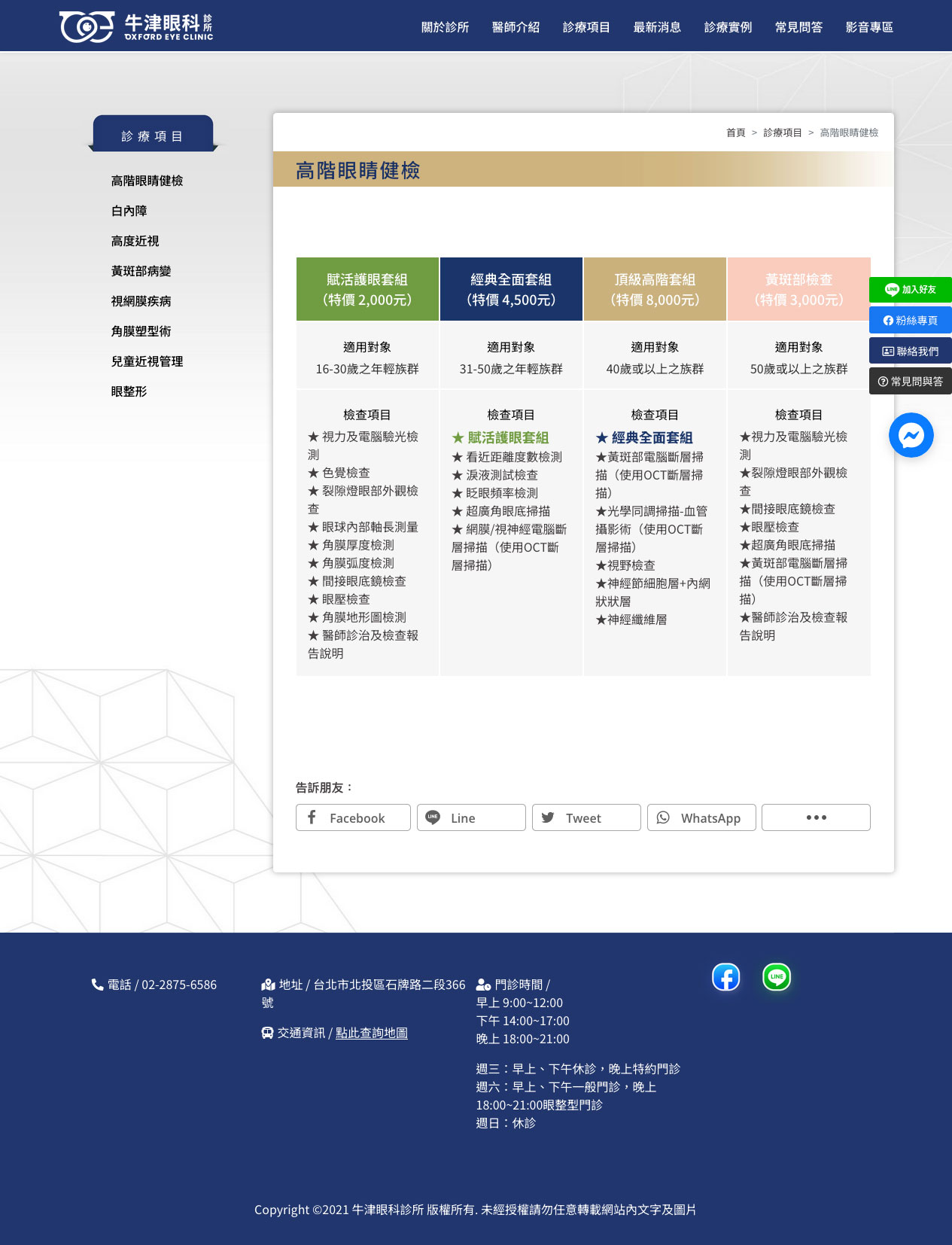 台北牛津眼科診所網站設計