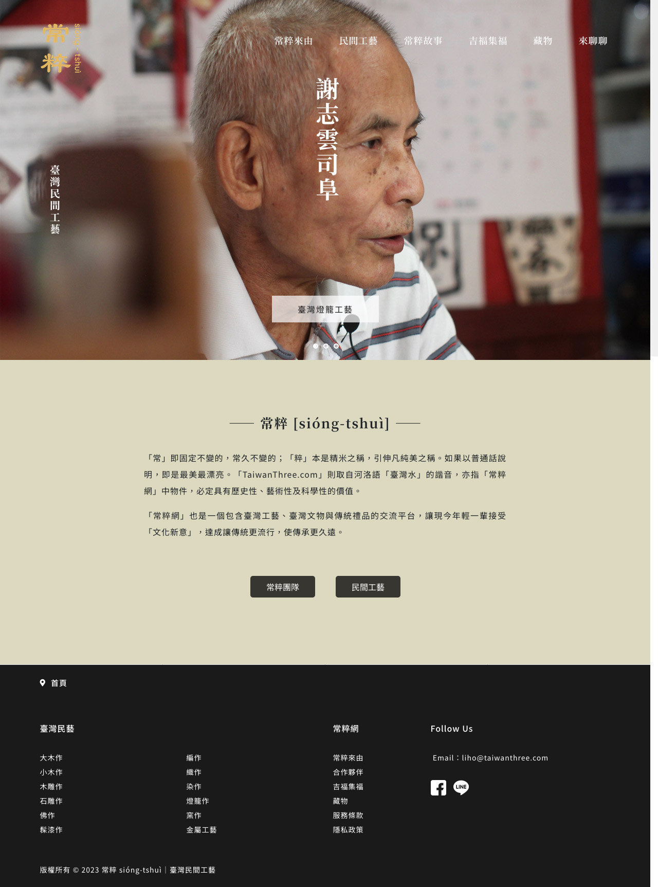 常粹 sióng-tshuì 網站設計