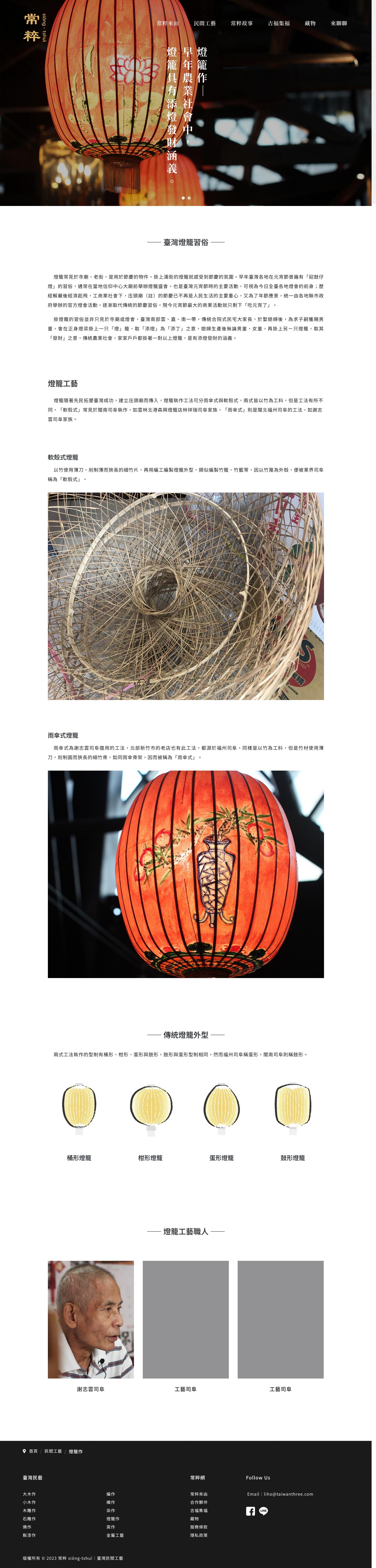 常粹 sióng-tshuì 網站設計