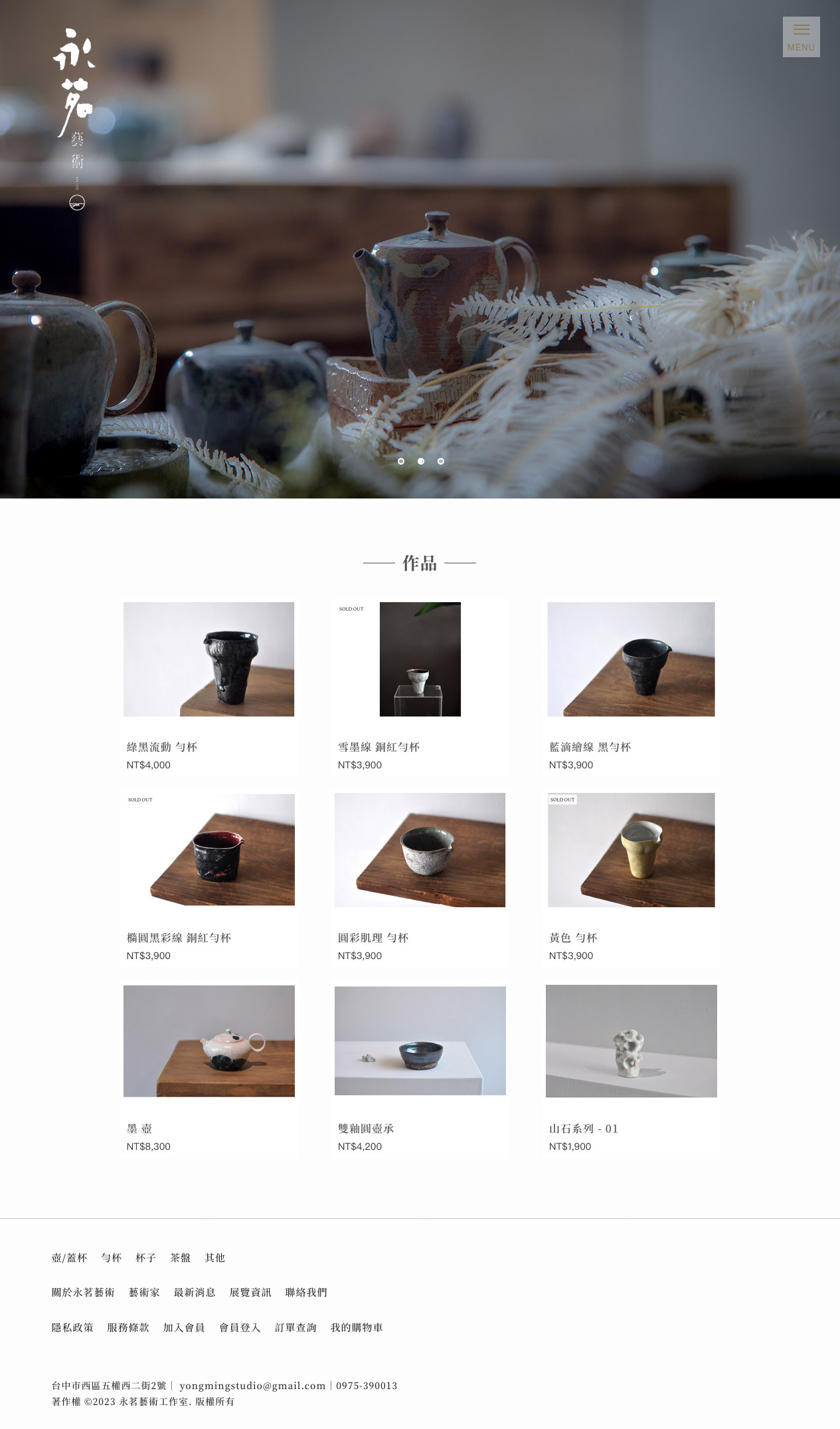 台中永茗藝術網站設計