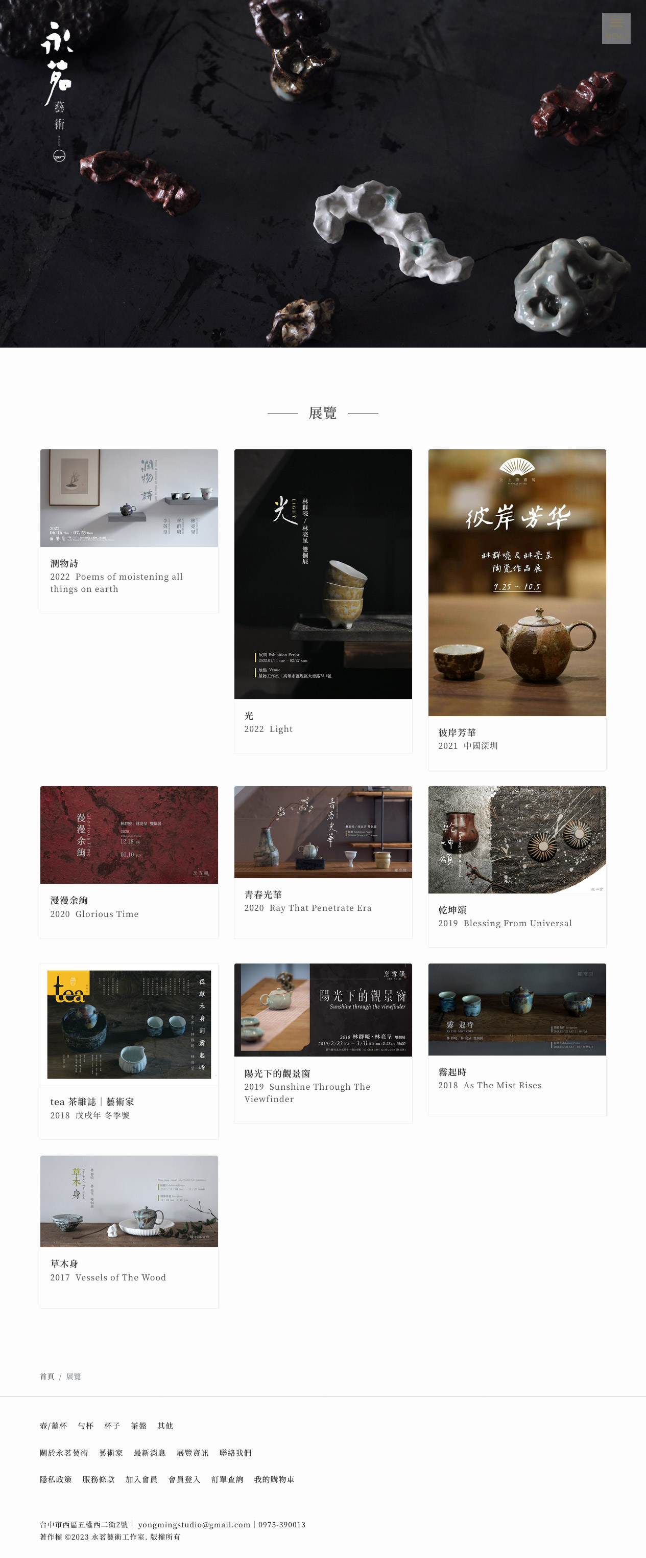 台中永茗藝術網站設計