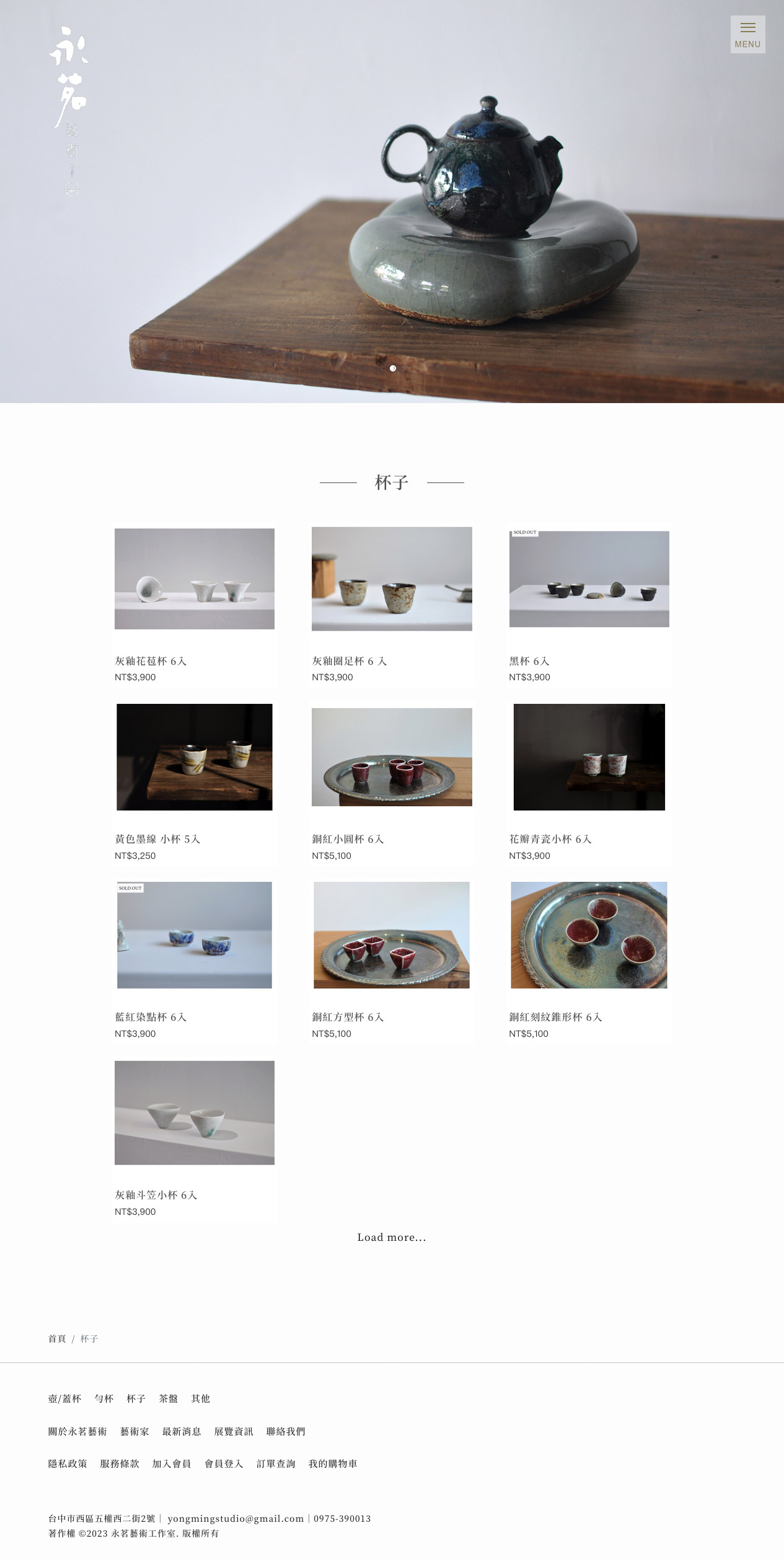 台中永茗藝術網站設計