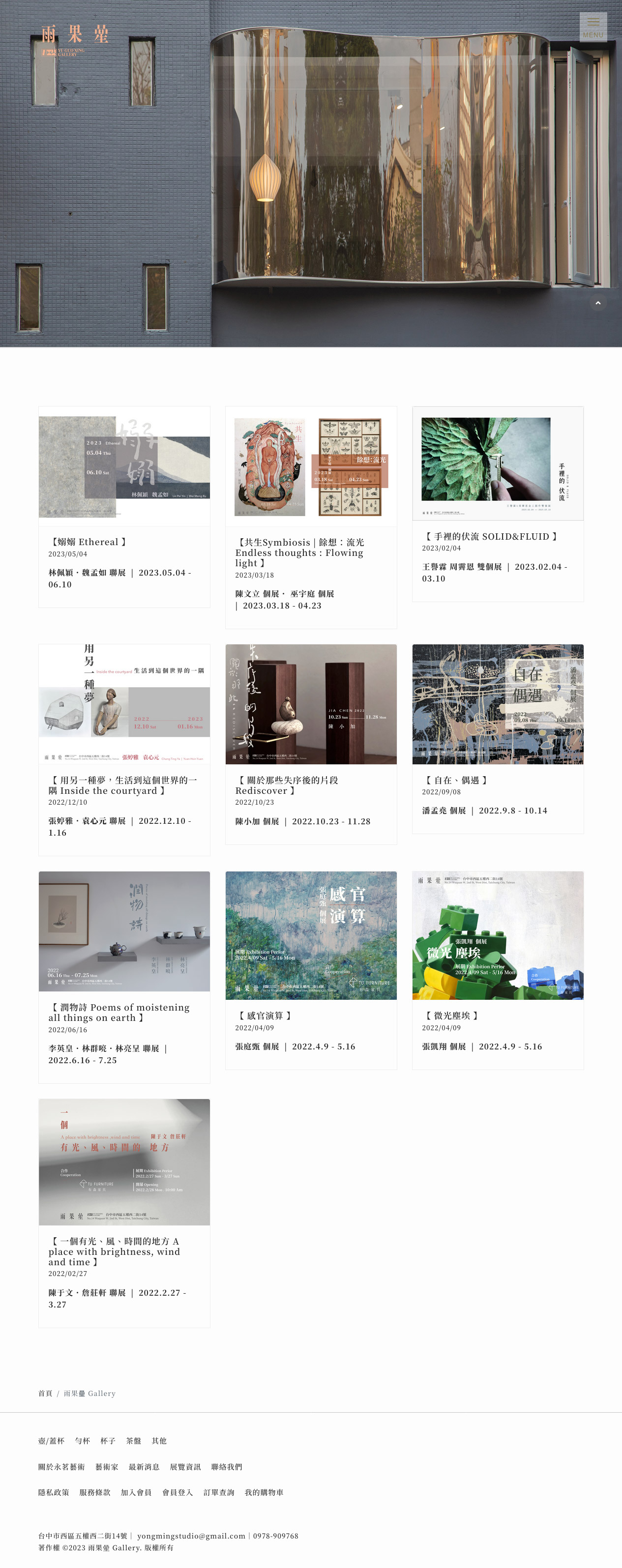 台中永茗藝術網站設計