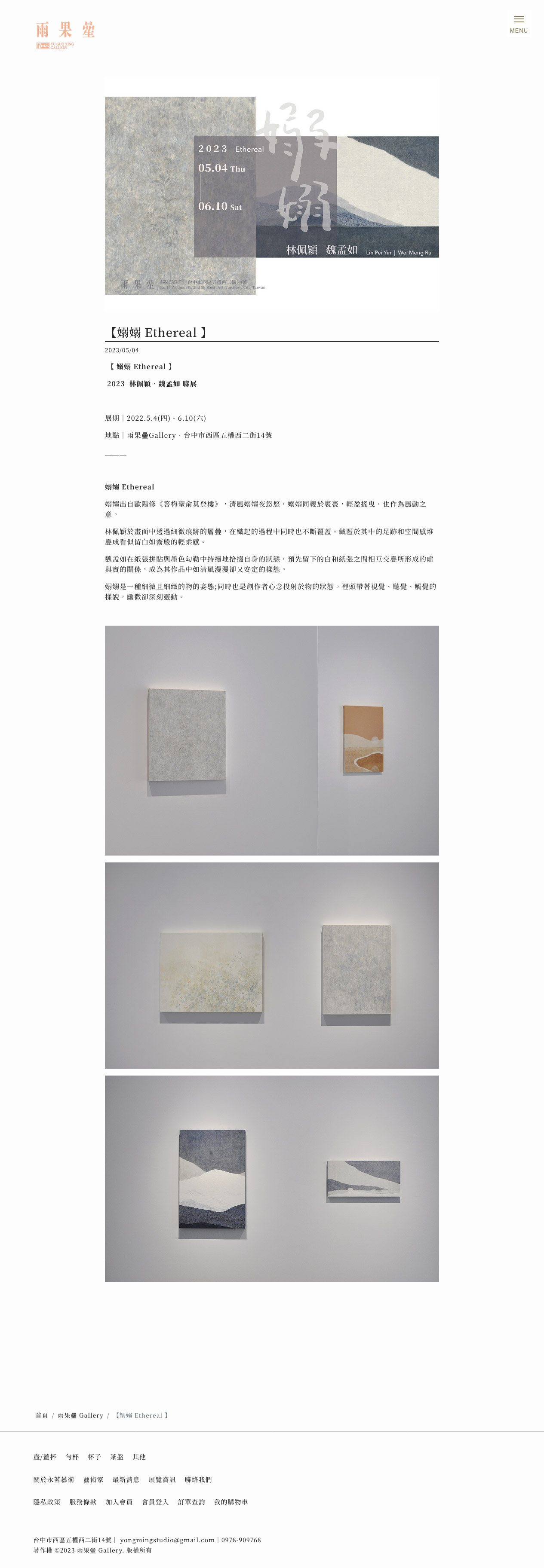 台中永茗藝術網站設計